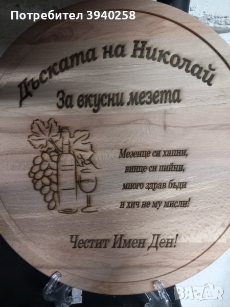 Дъска (лазерно гравиране), снимка 1