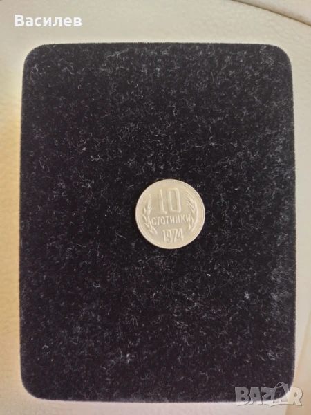 Монета 10 стотинки 1974 год., снимка 1