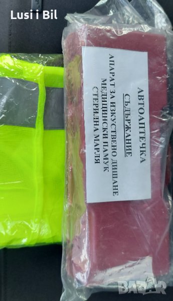 Аптечка и жилетка за кола, снимка 1