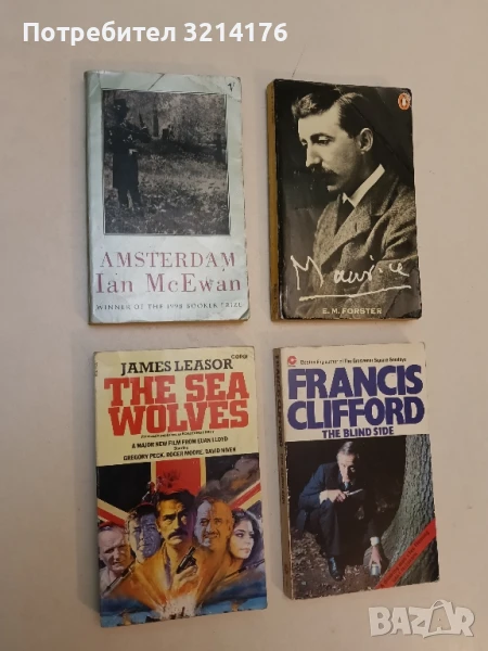 Amsterdam - Ian McEwan, снимка 1