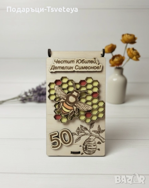 Картичка за пчелар, снимка 1