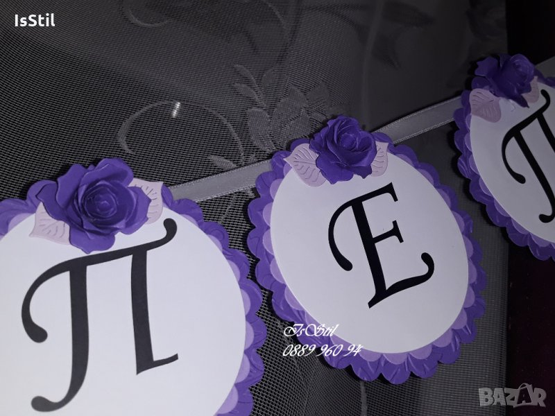 Банер за моминско парти, снимка 1