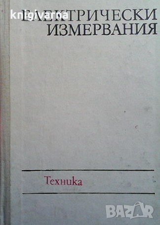 Електрически измервания Жечо Костов, снимка 1