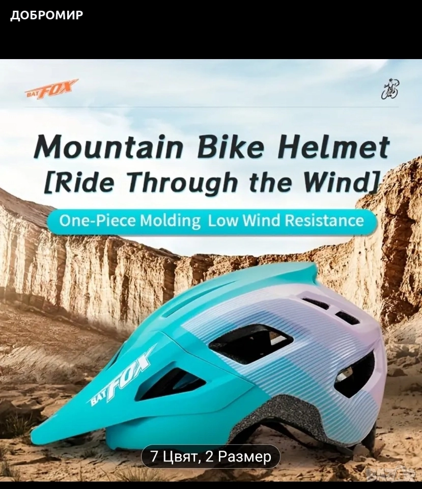 Каска за велосипед МТБ, снимка 1