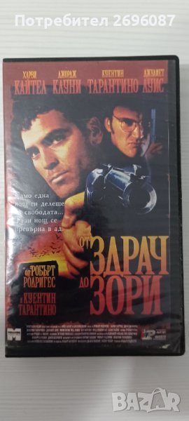 Търся  От здрач до зори 1996 г. , снимка 1