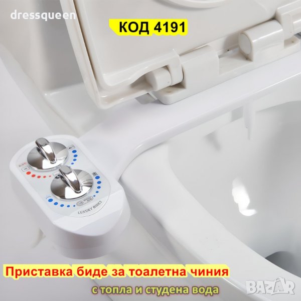 4191 Приставка биде за тоалетна единична дюза за гореща и студена вода, снимка 1