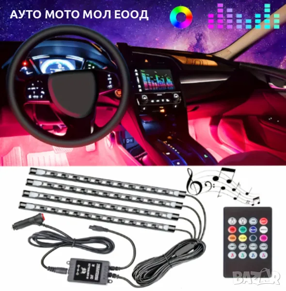 LED интериорно осветление за автомобил RGB 12V - 8 цвята/12 диода., снимка 1