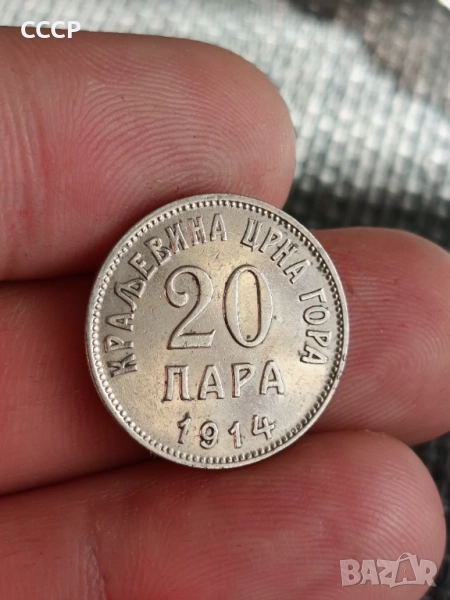 20 пара черна гора , снимка 1