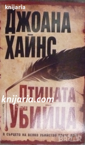 Птицата убийца, снимка 1