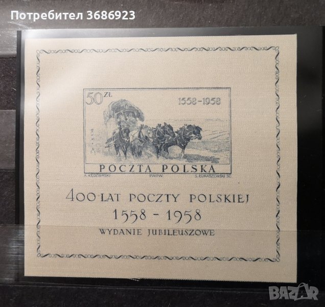 1958-400 Годиншнина на Полските пощи. Сувенирен лист-отпечатан върху коприна., снимка 1