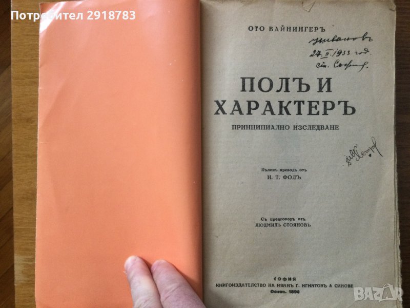 Пол и характер, снимка 1