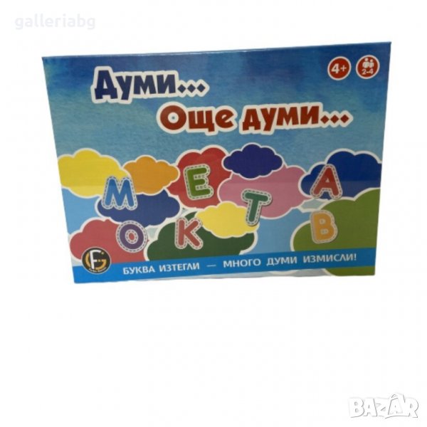 Забавна игра на думи, снимка 1