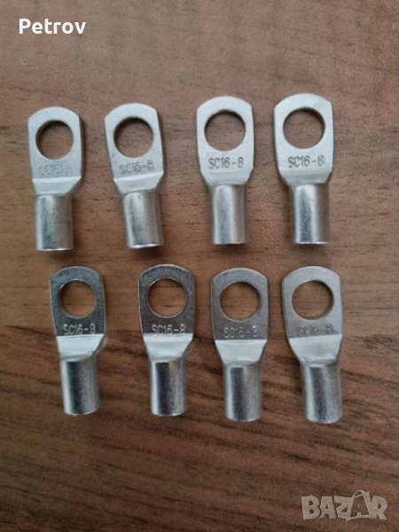 КАБЕЛНИ ОБУВКИ - КАЧЕСТВЕННИ - / 16,0 mm² - M 8 / Медни Калайдисани !!!!!! G E R M A N I !!!!!!, снимка 1