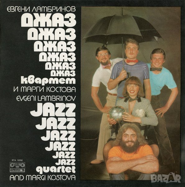 Грамофонни плочи. Евгени Ламбринов, снимка 1