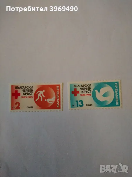 Серия от 2 пощенски марки от България 1975 г., снимка 1