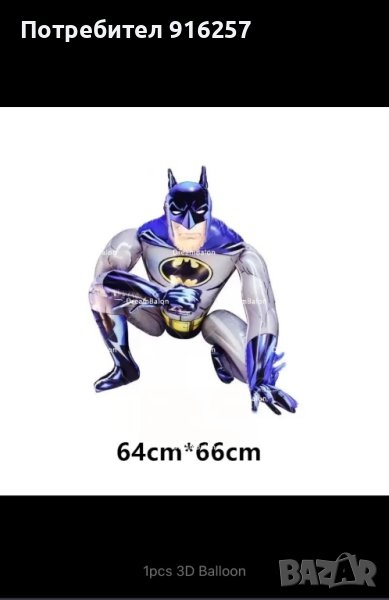 Надуваем 3D Батман, снимка 1