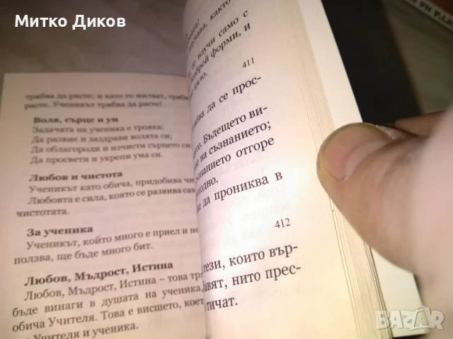 Свещените думи на учителя Петър Дънов книга нова с календарче, снимка 7 - Художествена литература - 50515204