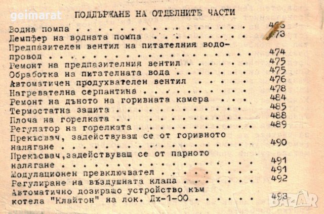 🚂Устройство и действие дизел - хидравличен локомотив Дх 1- 00 - на📀 диск CD📀 , снимка 12 - Специализирана литература - 37480275