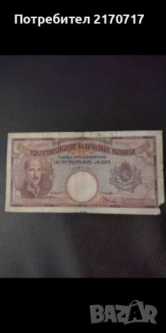 Банкнота 500 лева 1938 г.