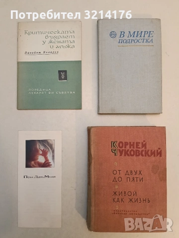 В мире подростка – сост. Г. Б. Борисов