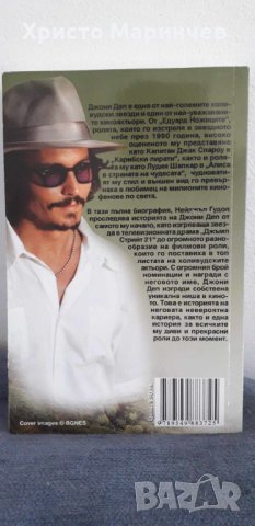 Тайният свят на Джони Деп, снимка 2 - Художествена литература - 43927068