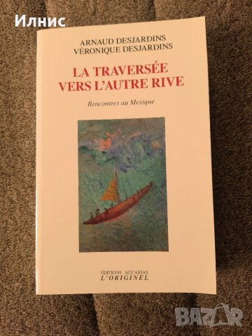 Арно Дежарден / Arnaud Desjardins La traversee vers lautre rive, снимка 1 - Специализирана литература - 40021581