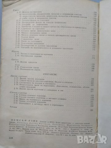 Учебник по немски език - Deutsch - Kutewska, Andreewa,Tschakarowa, снимка 6 - Чуждоезиково обучение, речници - 37135477
