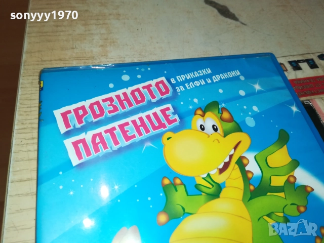 ГРОЗНОТО ПАТЕНЦЕ ДВД 1909251710, снимка 8 - DVD филми - 51770872