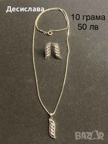 Синджири с висулки и обеци