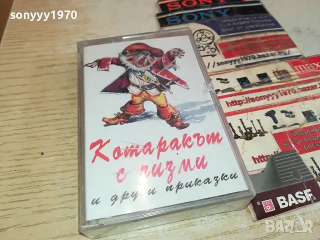 КОТАРАКЪТ С ЧИЗМИ-НОВА ОРИГИНАЛНА КАСЕТА 1604251841, снимка 7 - Аудио касети - 49922269