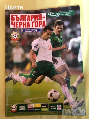 Футбол България Черна гора програма , снимка 1