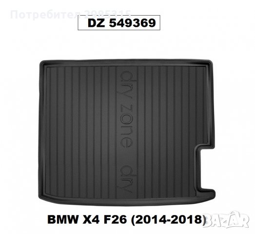 СТЕЛКА за   багажник на BMW X4 F26 2014-2018г