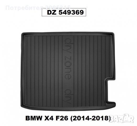 СТЕЛКИ  багажник BMW X4 F26 2014-18, снимка 1 - Аксесоари и консумативи - 33212373