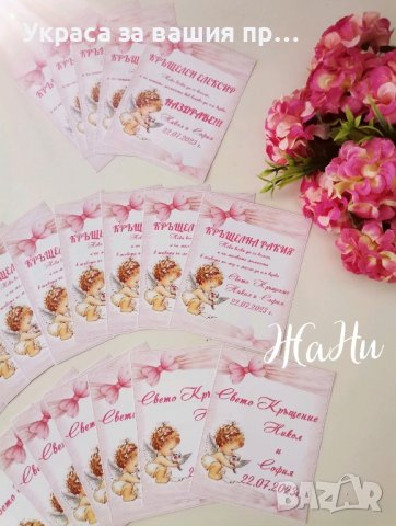 етикети за бутилки за кръщене , снимка 3 - Други - 44124861