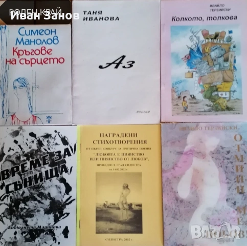 Книги - Литература, Поезия , снимка 3 - Художествена литература - 52188720