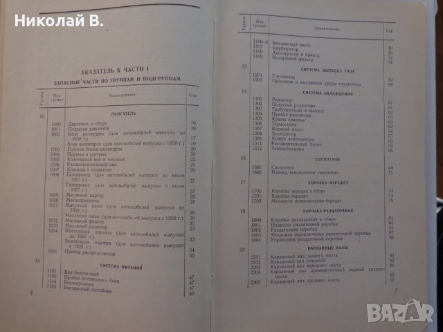 Книга каталог Детайли автомобил 485 на базата (ЗиЛ 157) на Руски език формат А4 Москва 1959 год., снимка 3 - Специализирана литература - 39337589