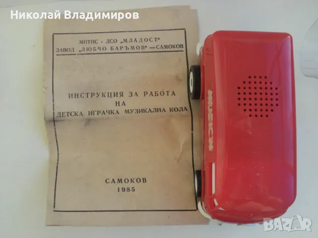 Музикална количка играчка фолксваген 1970 г., снимка 5 - Колекции - 48428637