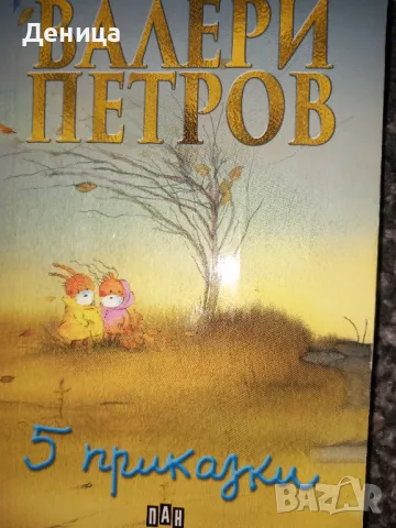 5приказки, снимка 1