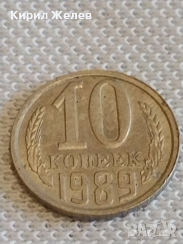 Две монети 2 копейки 1971г. / 10 копейки 1989г. СССР стари редки за КОЛЕКЦИОНЕРИ 39092, снимка 6 - Нумизматика и бонистика - 44078906