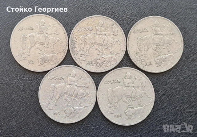 Български царски монети: стотинки и левове., снимка 10 - Нумизматика и бонистика - 51813424