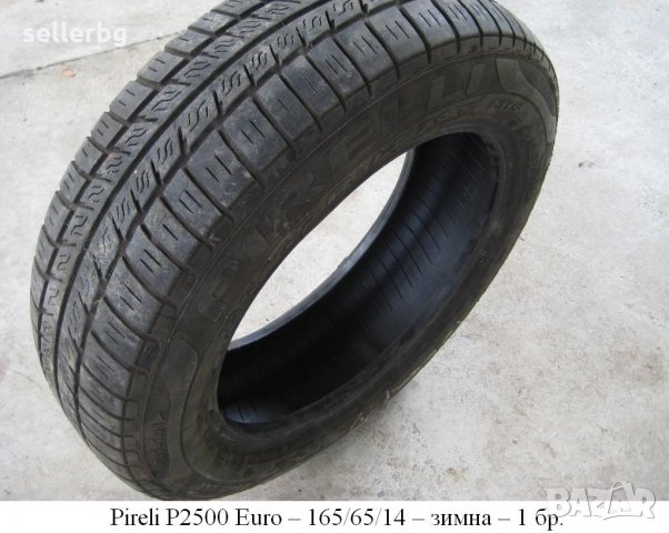 Зимна гума Pireli P2500 Euro 165/65/14 - грайфер 5,5 мм – само 1 брой, снимка 1 - Гуми и джанти - 28300008