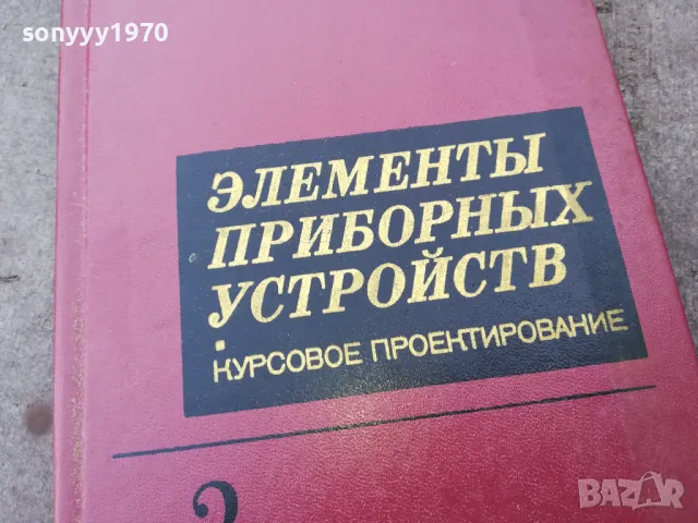 ЕЛЕМЕНТИ 1401251407, снимка 2 - Специализирана литература - 48677331