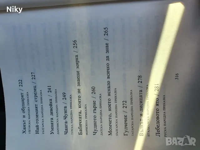 Народни приказки от цял свят , снимка 9 - Детски книжки - 49572933