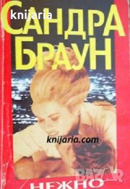 Нежно очакване