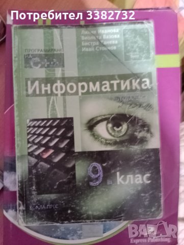 Учебници по АЕ,информатика и физика за ученици , снимка 3 - Учебници, учебни тетрадки - 43662473