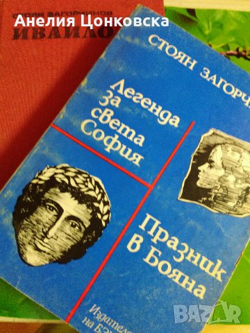 Две книги на Стоян Загорчинов