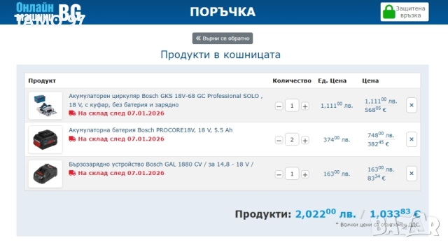 BOSCH GKS 18V-68 GC - Безчетков циркуляр 2x18V 5.5Ah като нов!, снимка 15 - Триони и циркуляри - 52888361