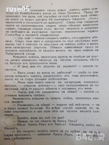 Книга "Борци за свобода - Майнъ Ридъ" - 126 стр., снимка 3 - Художествена литература - 26783401