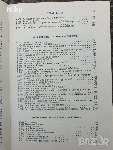 Справочник по висша математика 1963г., снимка 14 - Учебници, учебни тетрадки - 53220531