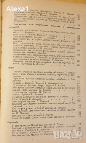 " Музьйка и движение ", снимка 4 - Учебници, учебни тетрадки - 53287761